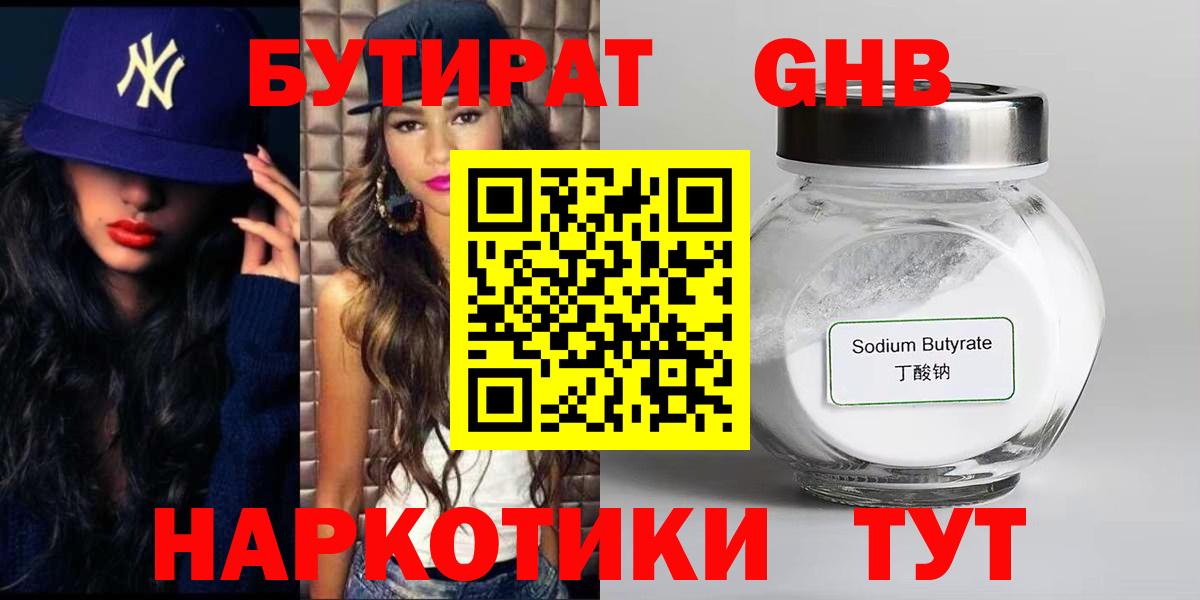Бутират вода Ковров
