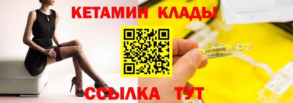 КЕТАМИН VHQ Ковров