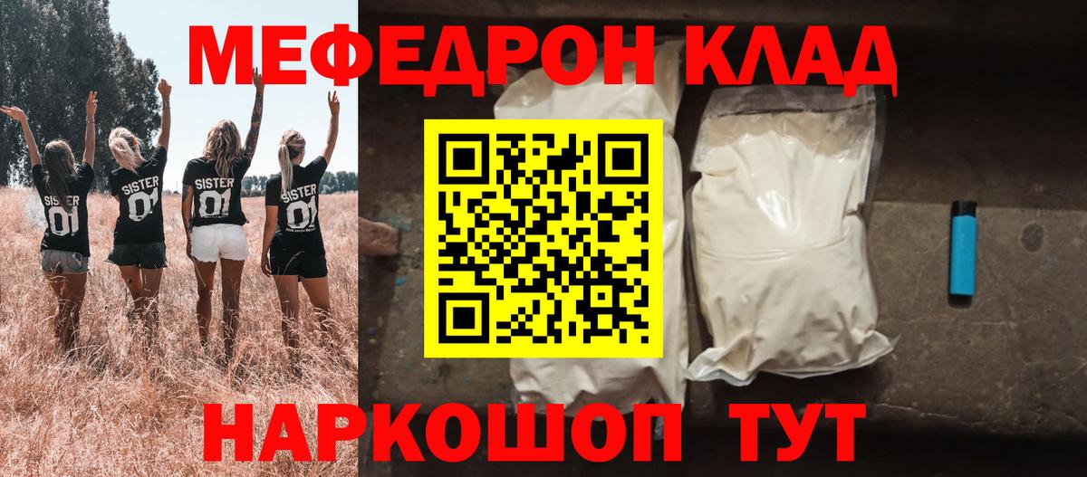 МЯУ-МЯУ мука  Мефедрон  Ковров  МЕФ  Вход с VPN 